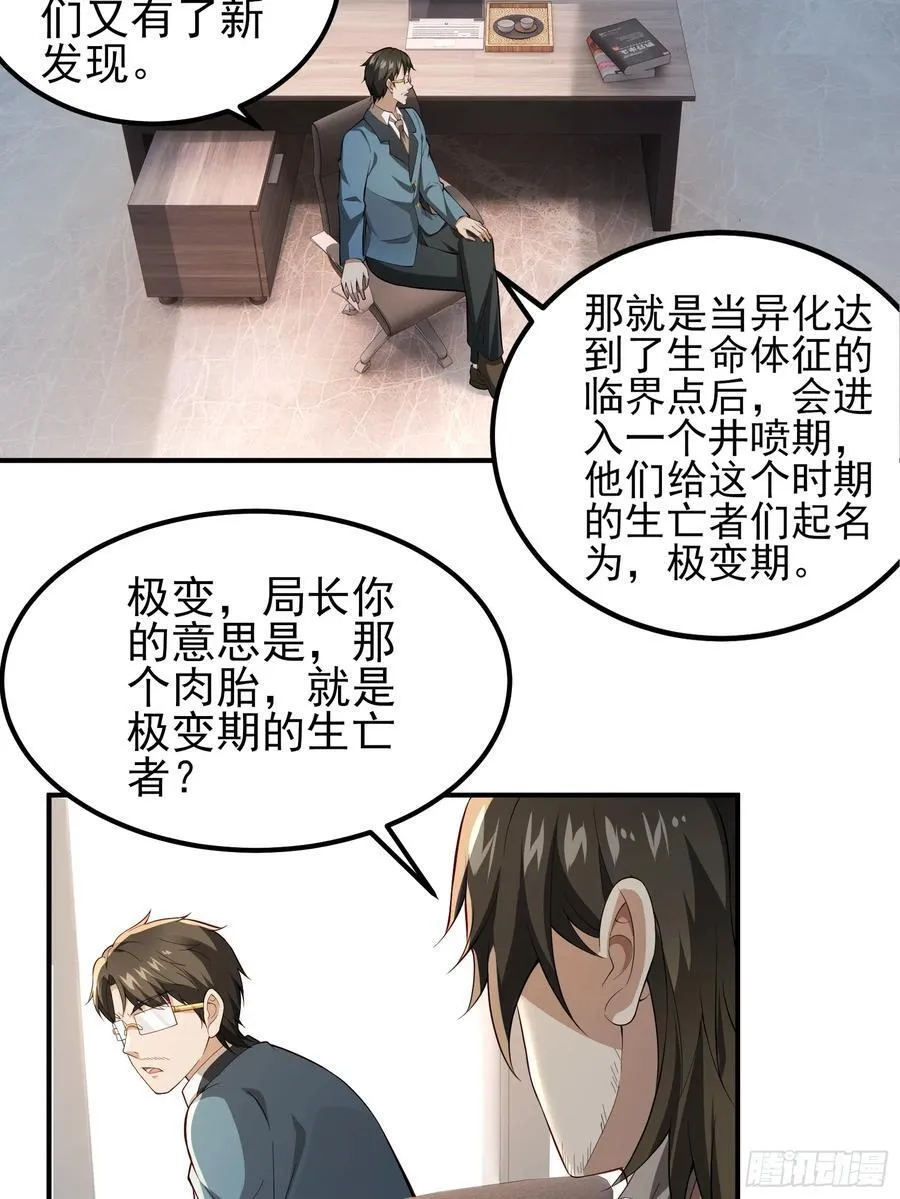 六十二话：肉胎 下 第28页