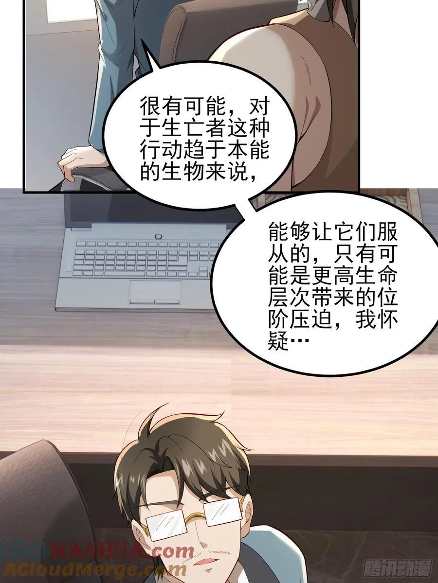 六十二话：肉胎 下 第29页