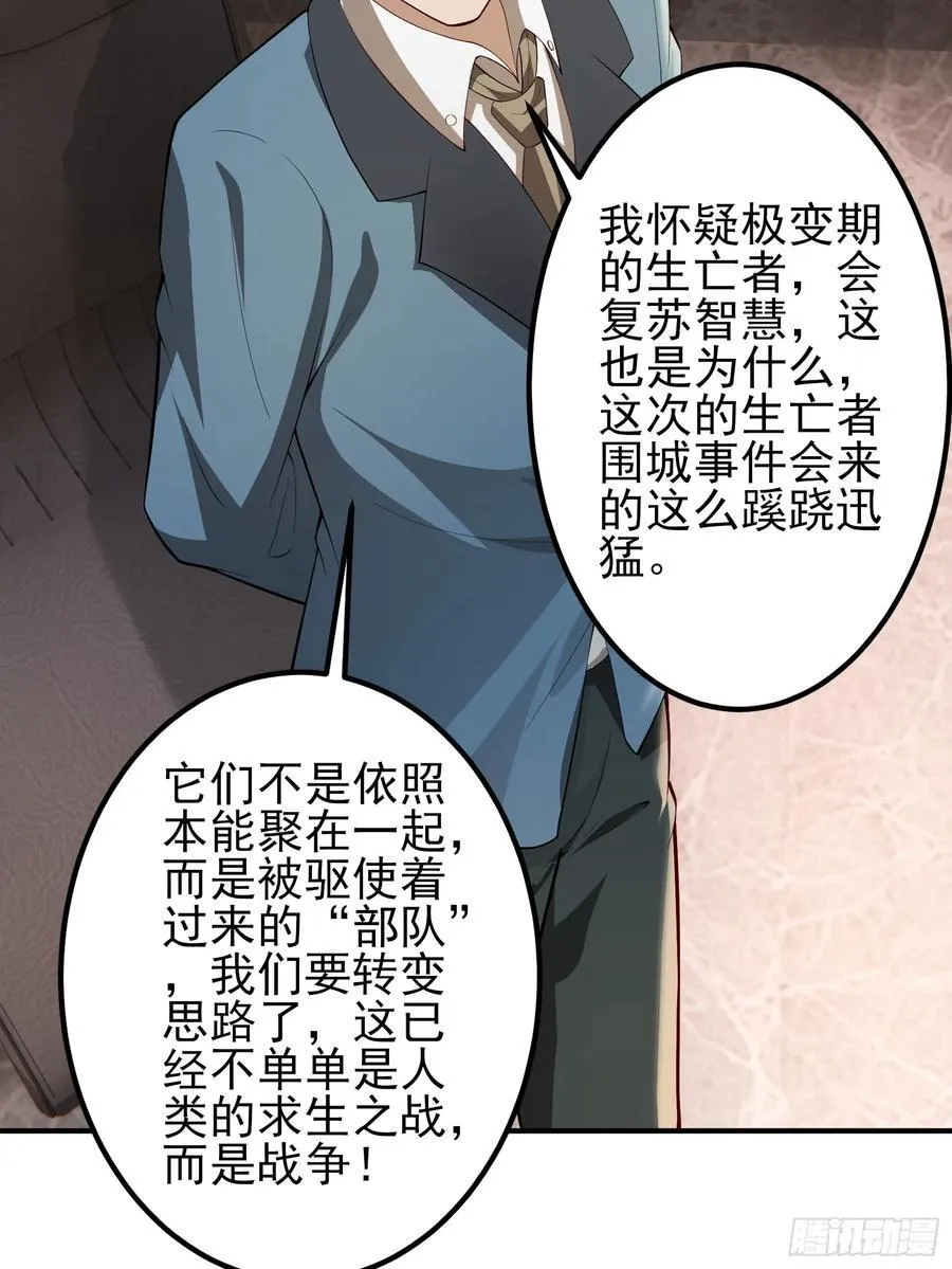 六十二话：肉胎 下 第30页