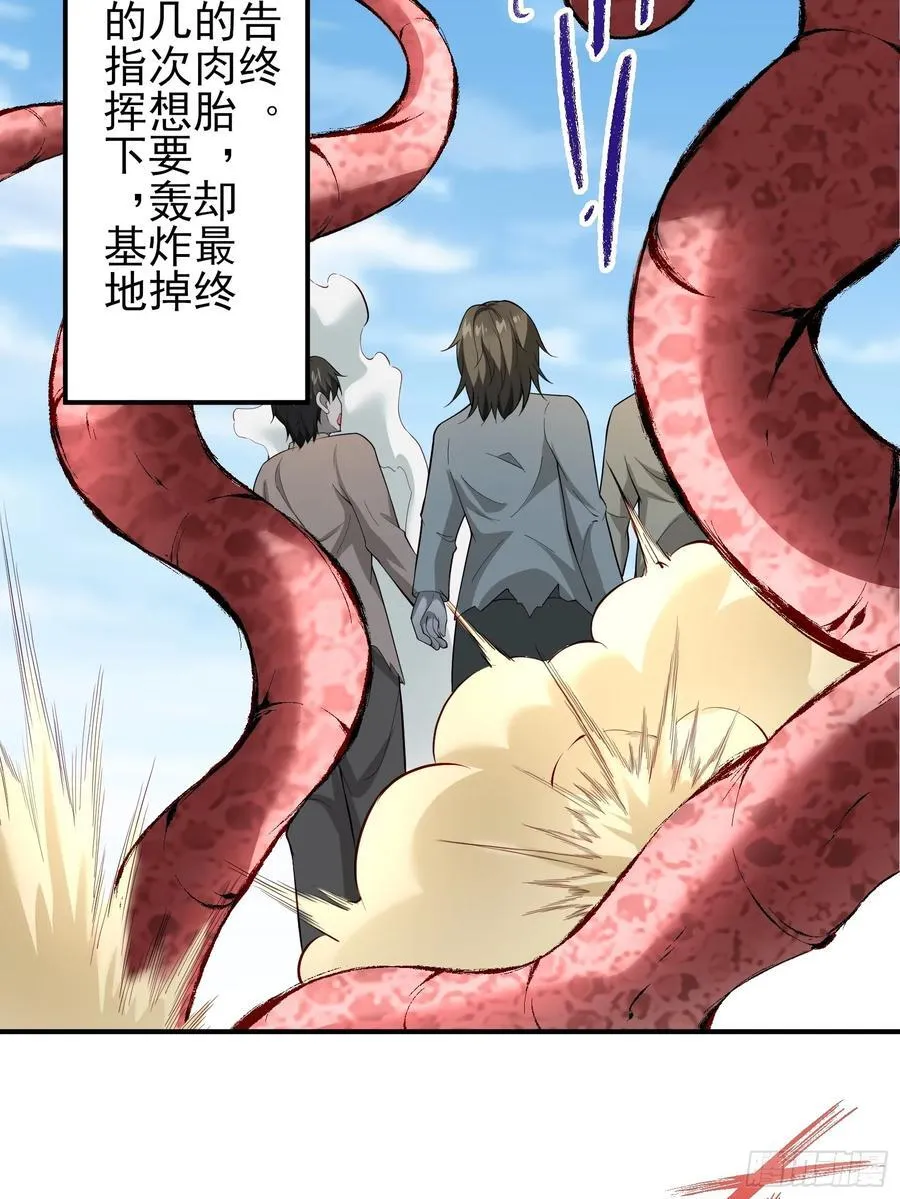 六十二话：肉胎 下 第34页