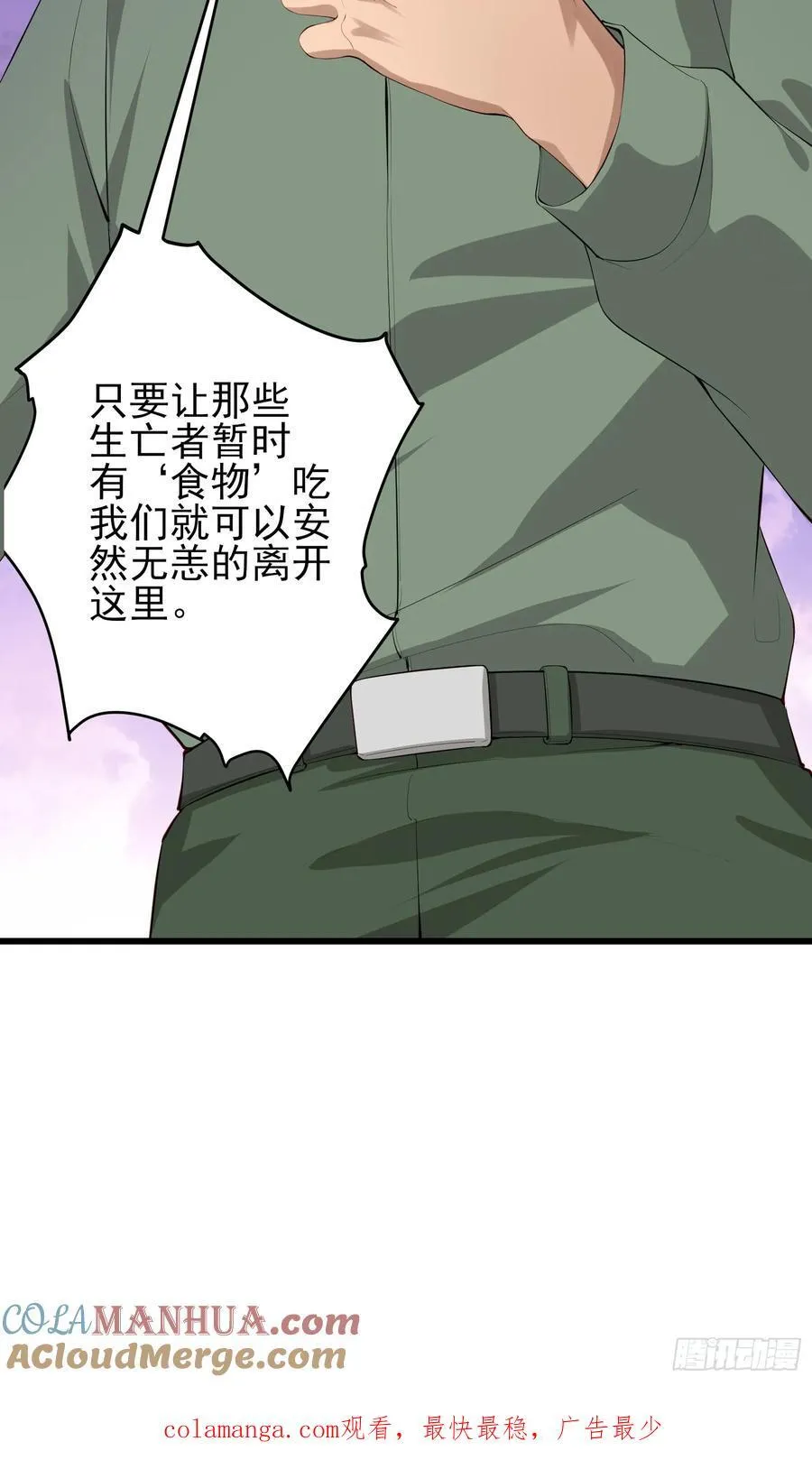 六十二话：肉胎 下 第43页