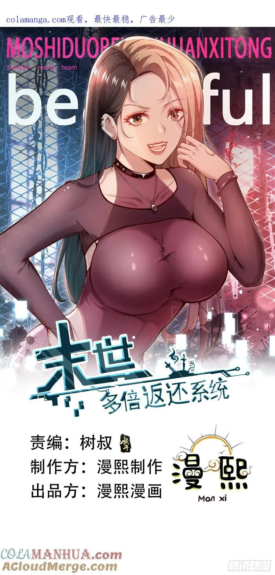 六十一话：肉胎 上 第1页