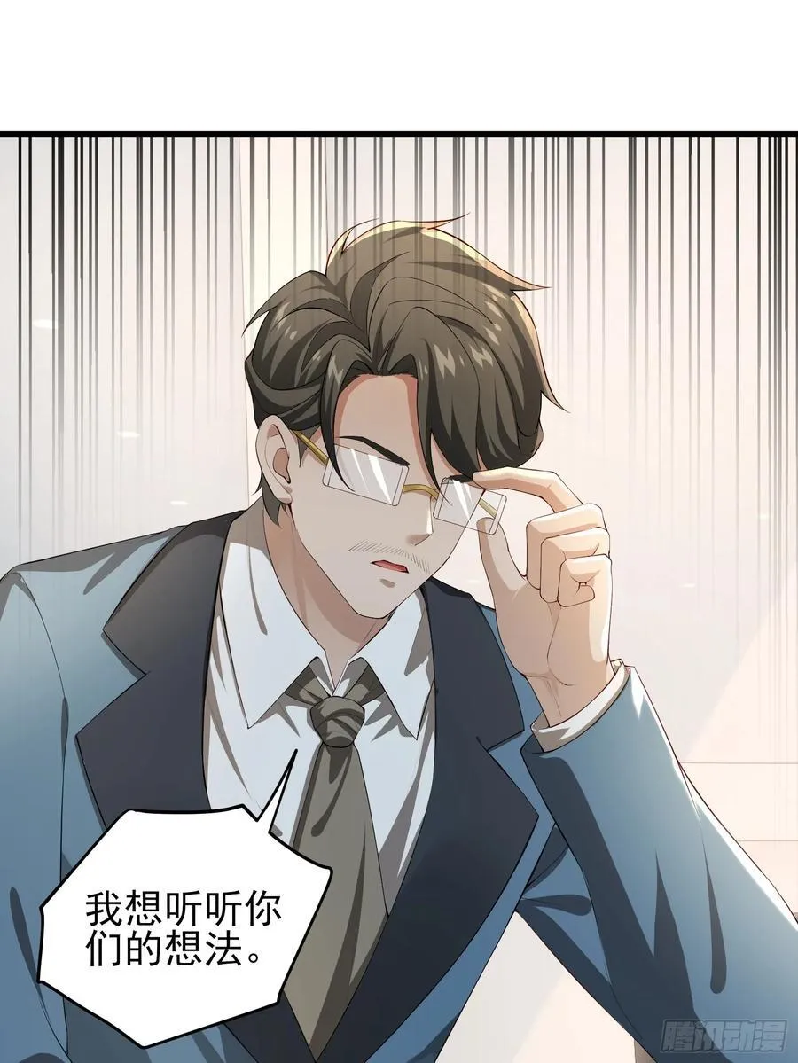 六十三话：命筹 一 第4页