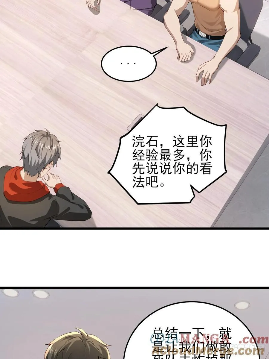 六十三话：命筹 一 第7页
