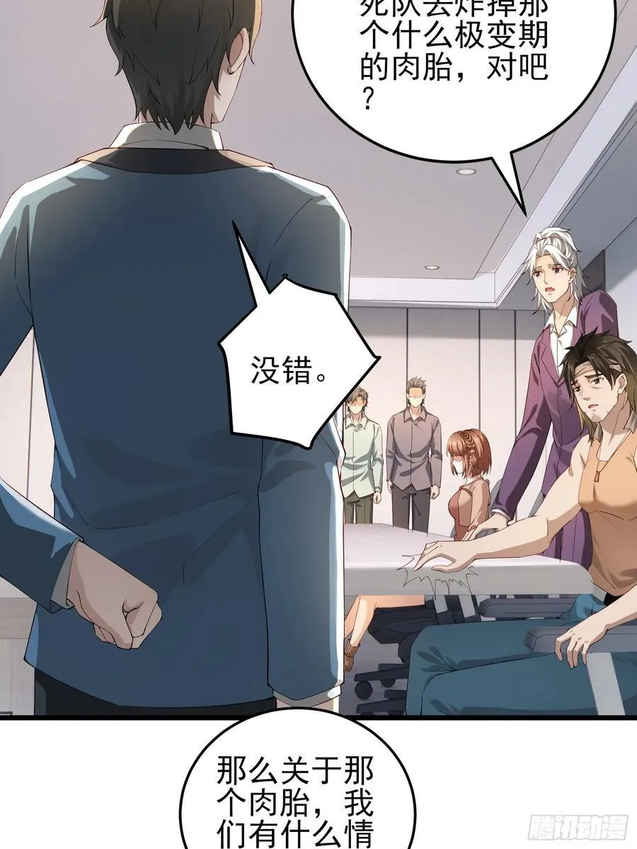 六十三话：命筹 一 第8页