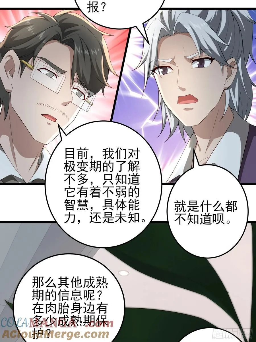 六十三话：命筹 一 第9页