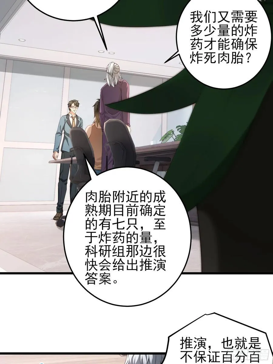 六十三话：命筹 一 第10页