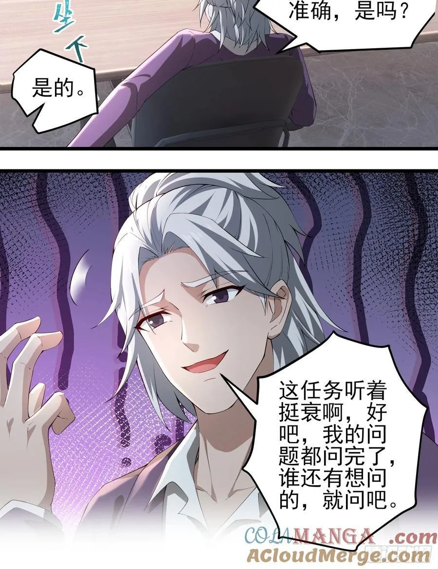 六十三话：命筹 一 第11页
