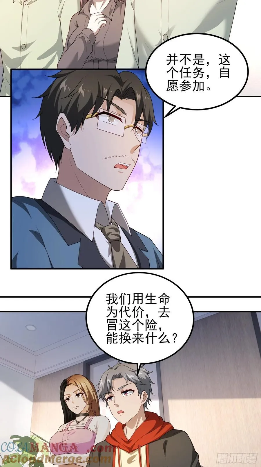 六十三话：命筹 一 第13页