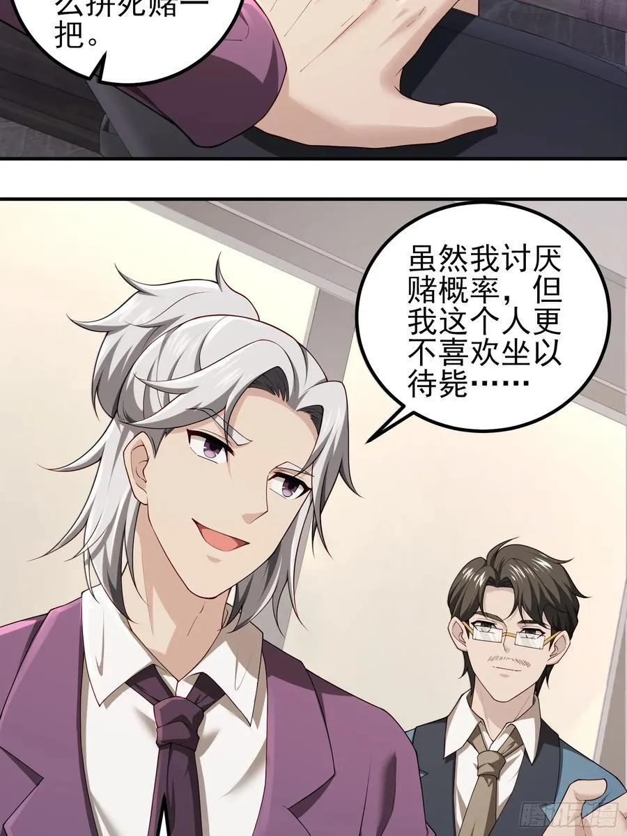 六十三话：命筹 一 第22页