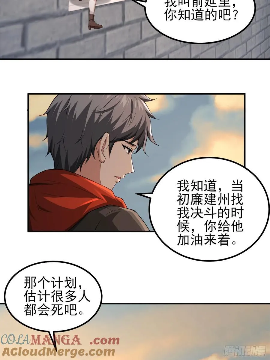 六十三话：命筹 一 第27页