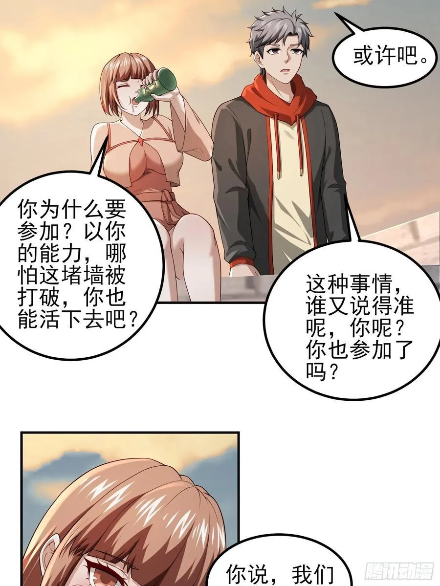 六十三话：命筹 一 第28页