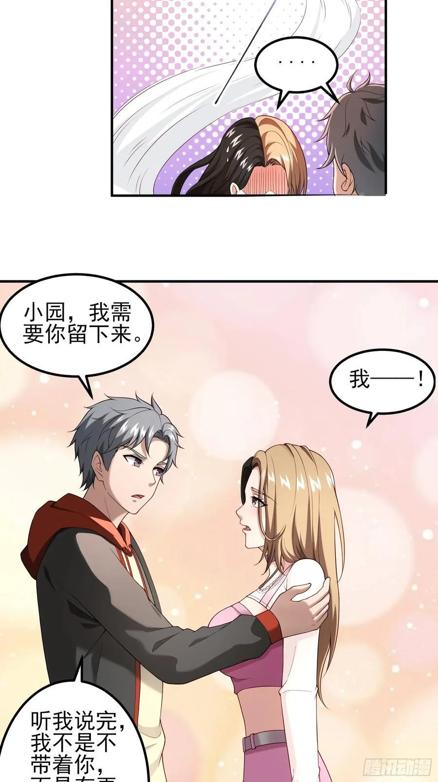 六十四话：洋葱战术 第6页