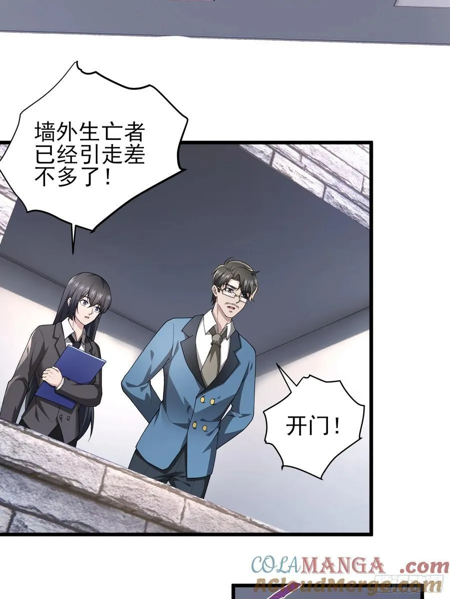 六十四话：洋葱战术 第11页