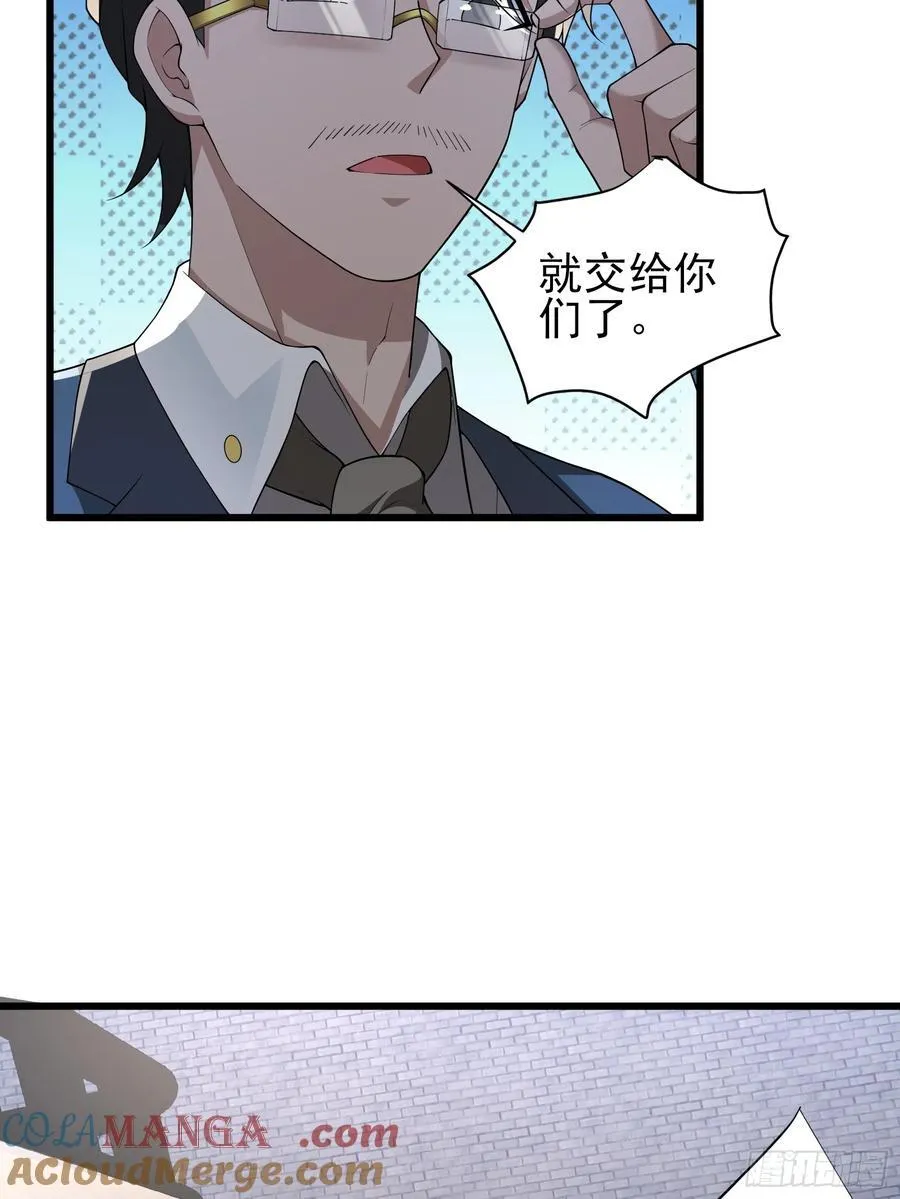 六十四话：洋葱战术 第15页