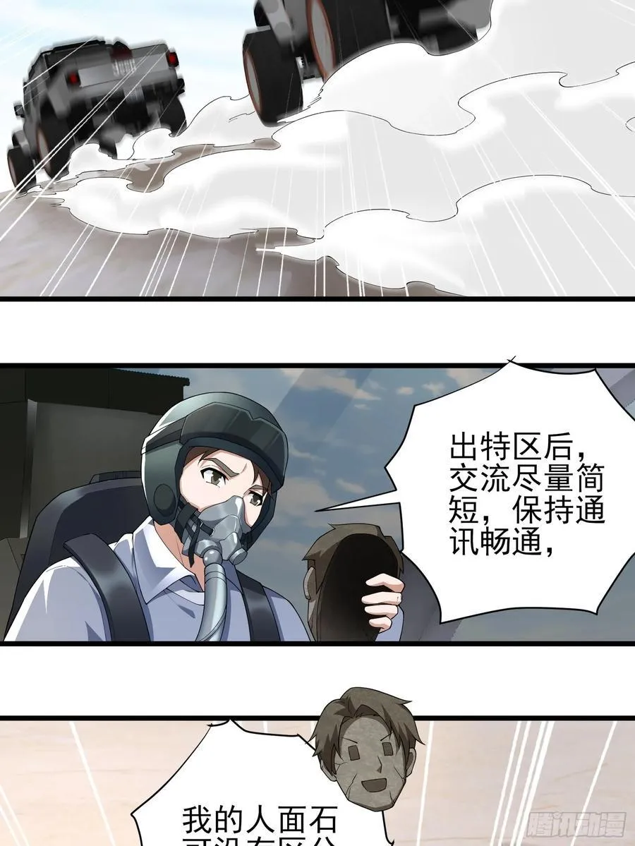 六十四话：洋葱战术 第18页