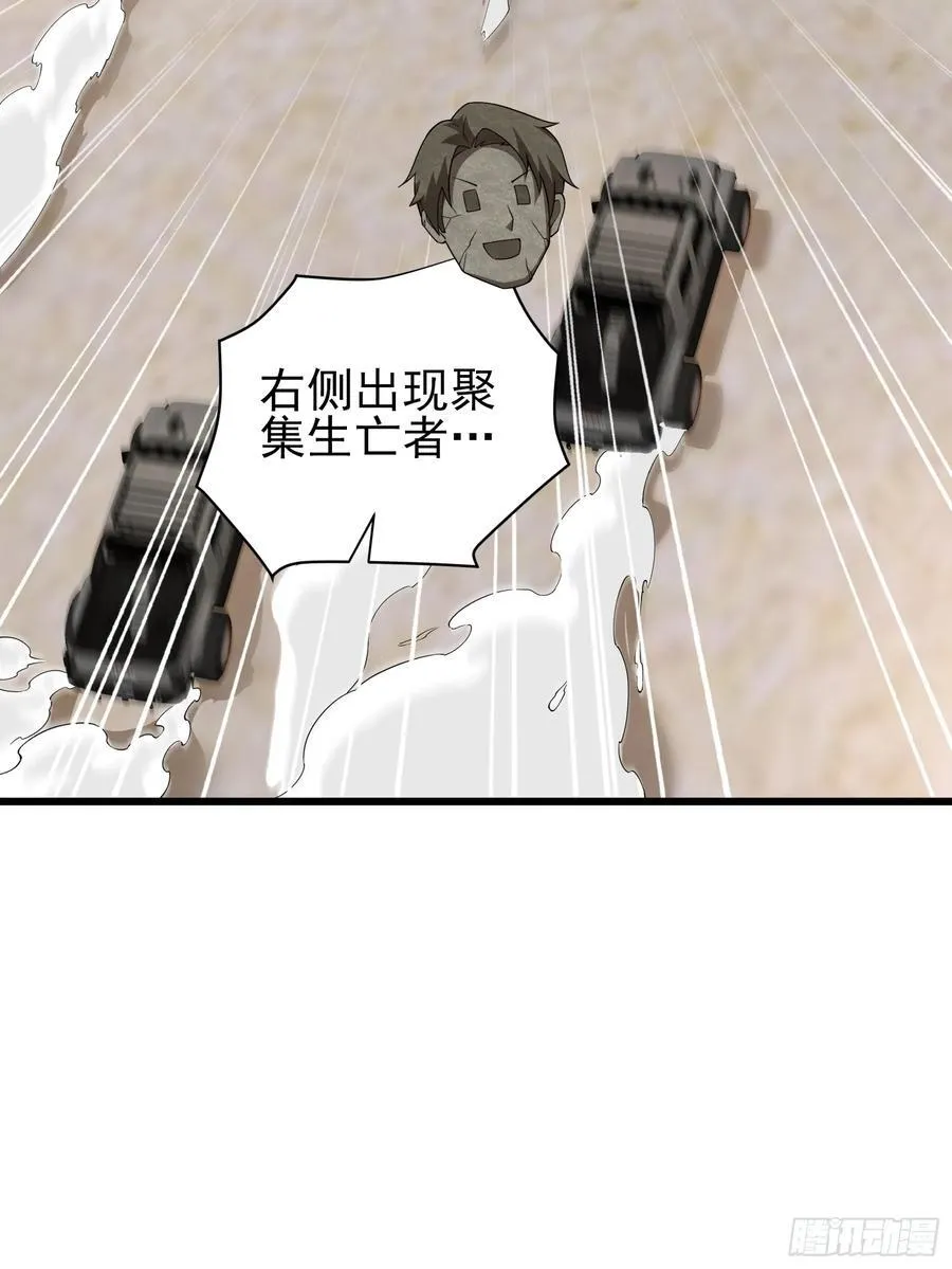 六十四话：洋葱战术 第20页