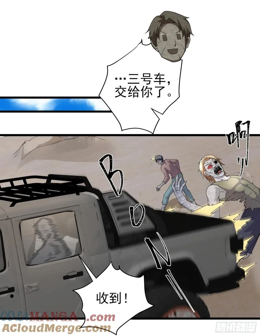 六十四话：洋葱战术 第21页