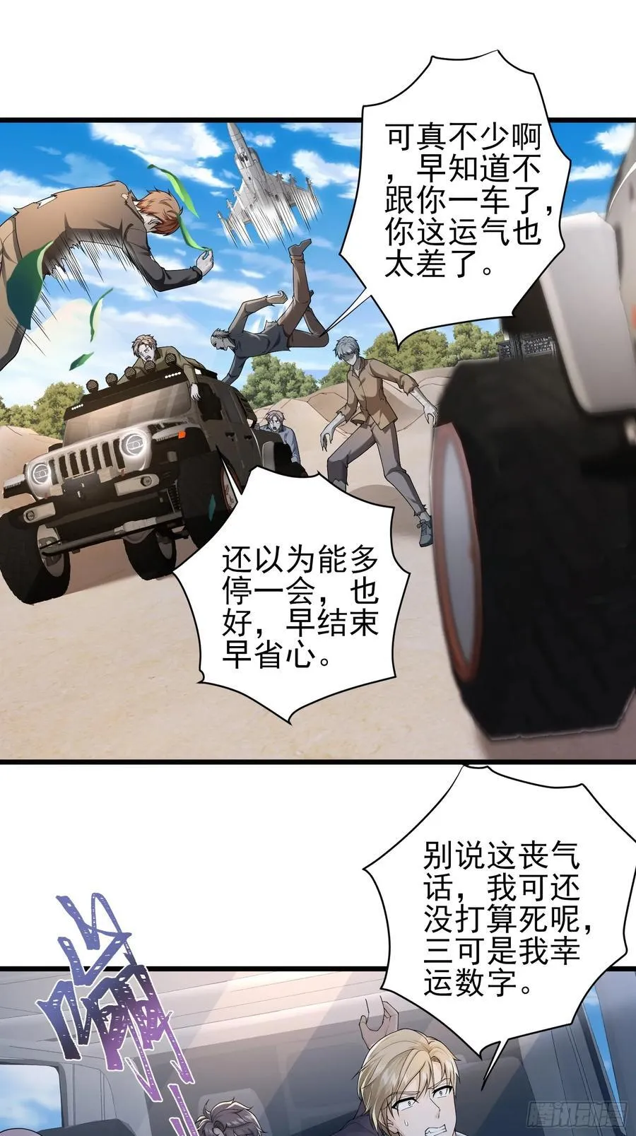 六十四话：洋葱战术 第22页