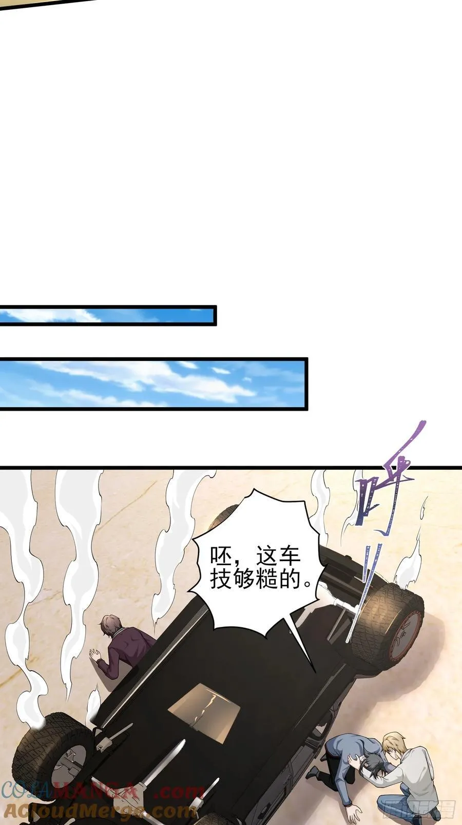 六十四话：洋葱战术 第25页