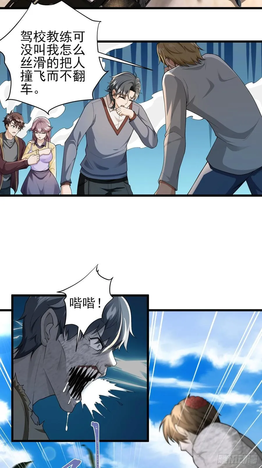 六十四话：洋葱战术 第26页