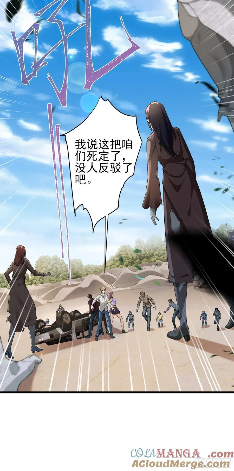 六十四话：洋葱战术 第27页