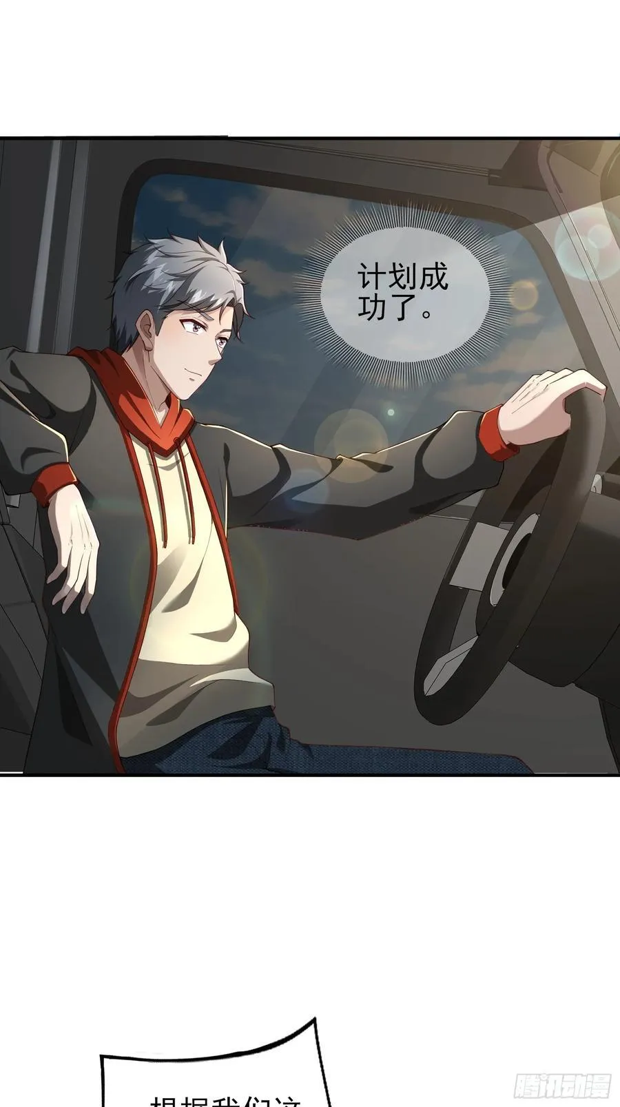 六十四话：洋葱战术 第28页