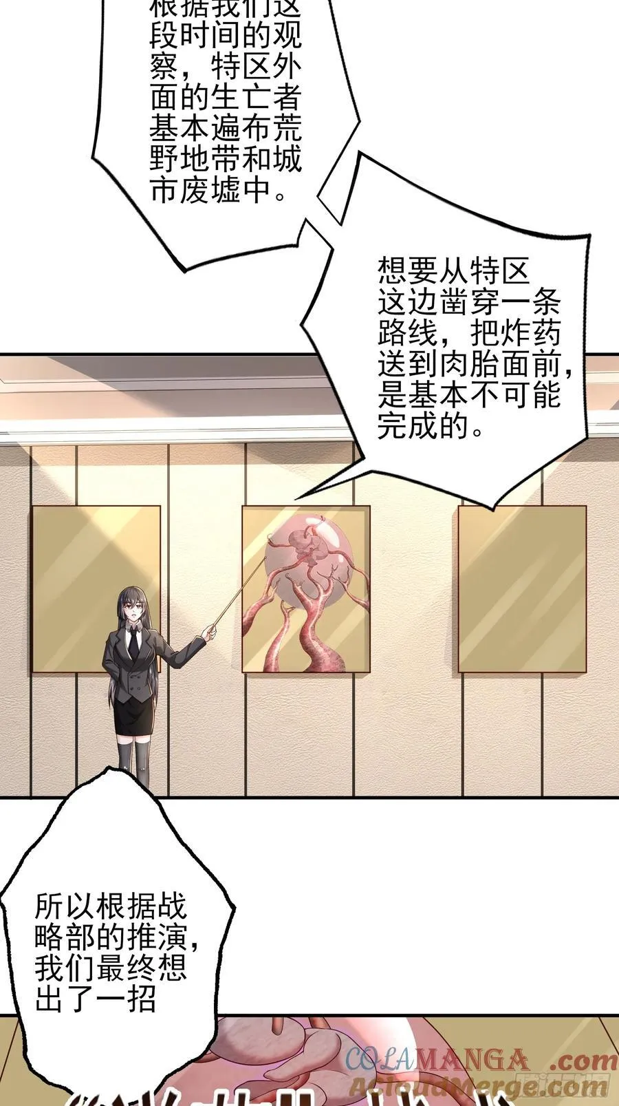 六十四话：洋葱战术 第29页