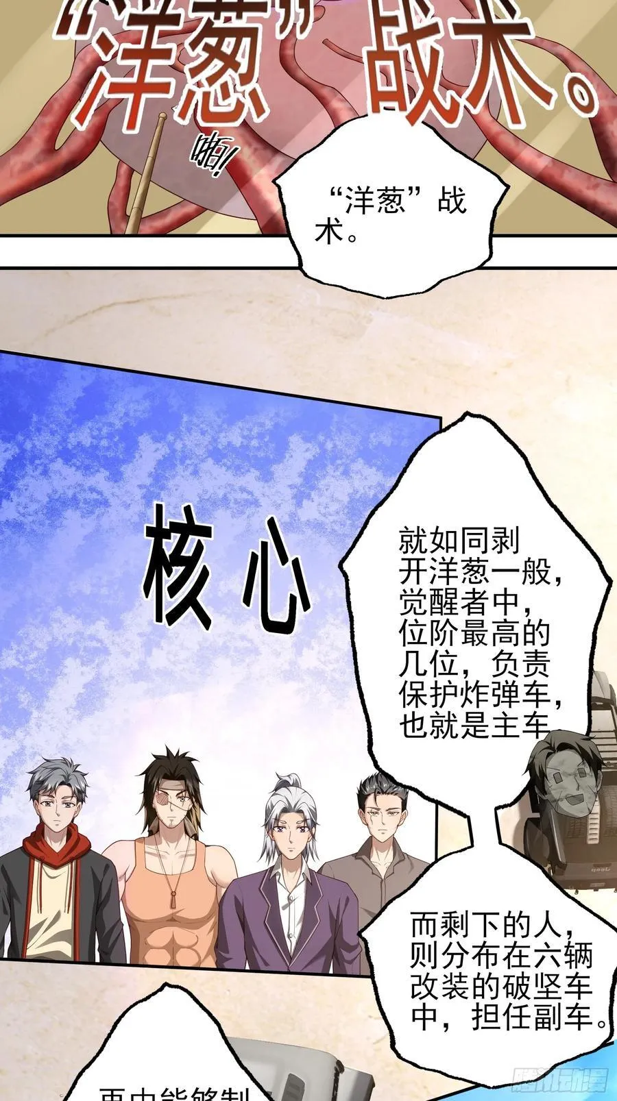 六十四话：洋葱战术 第30页