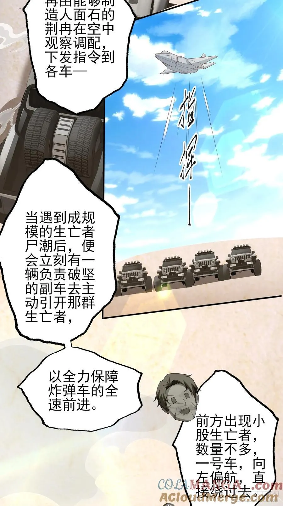 六十四话：洋葱战术 第31页
