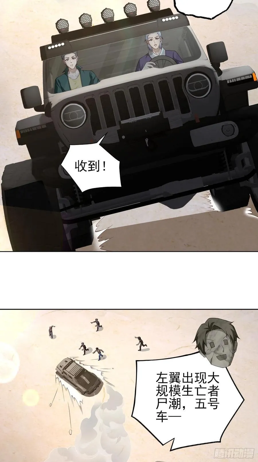 六十四话：洋葱战术 第32页
