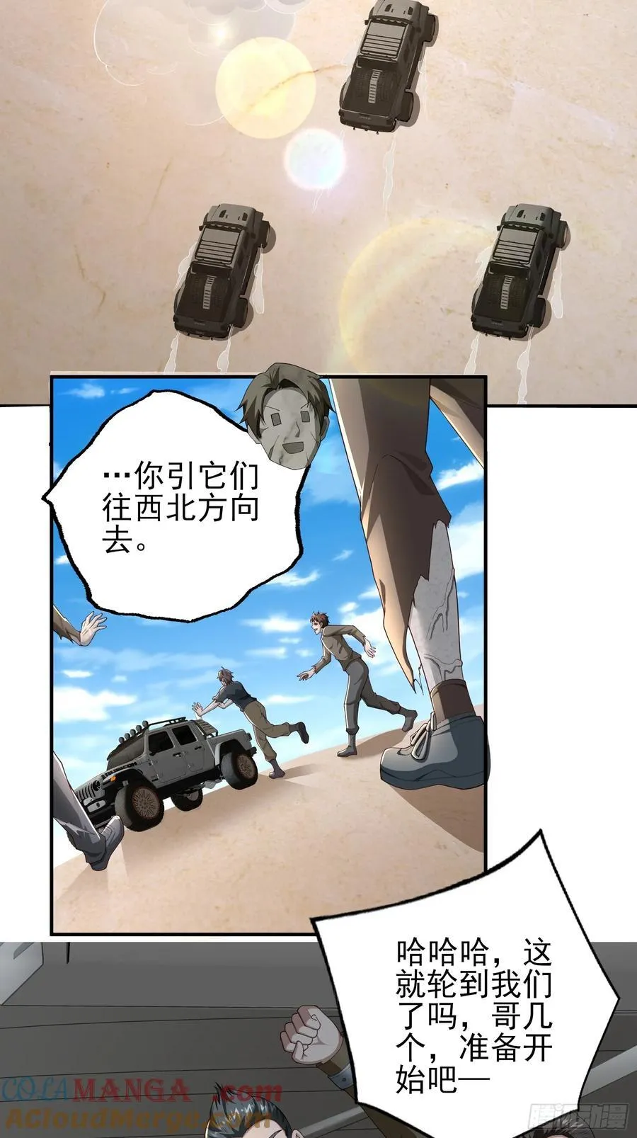 六十四话：洋葱战术 第33页