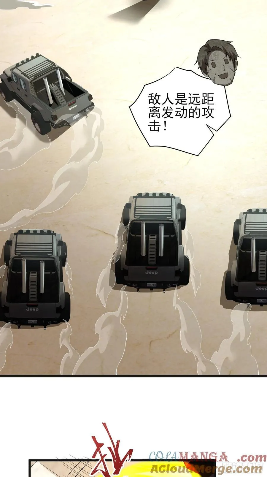 六十五话：命筹 (上） 第9页