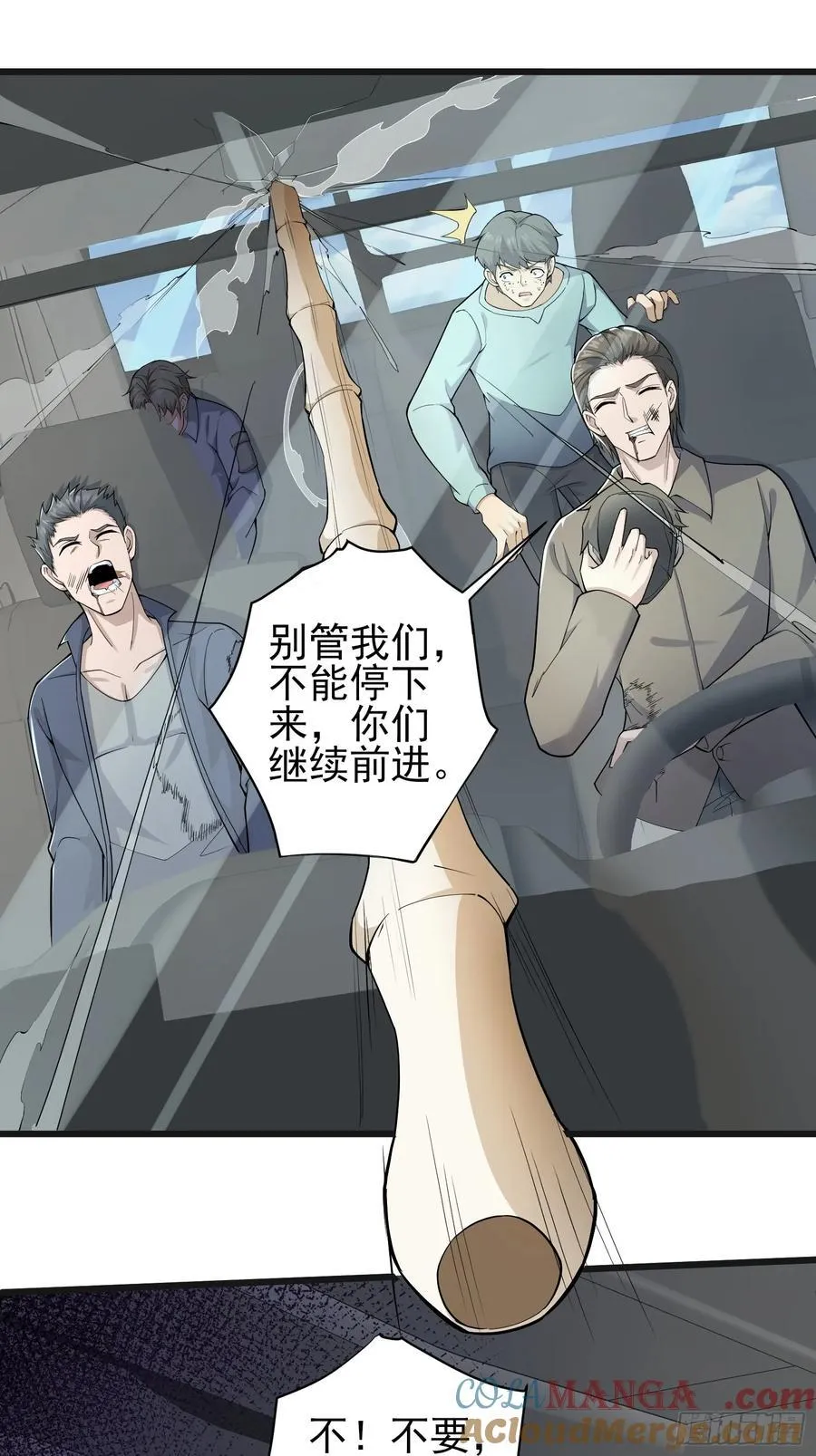 六十五话：命筹 (上） 第11页