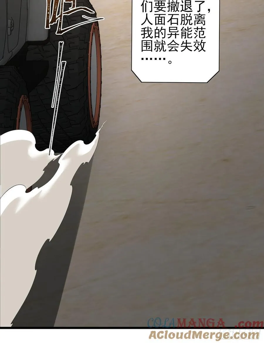 六十五话：命筹 (上） 第29页