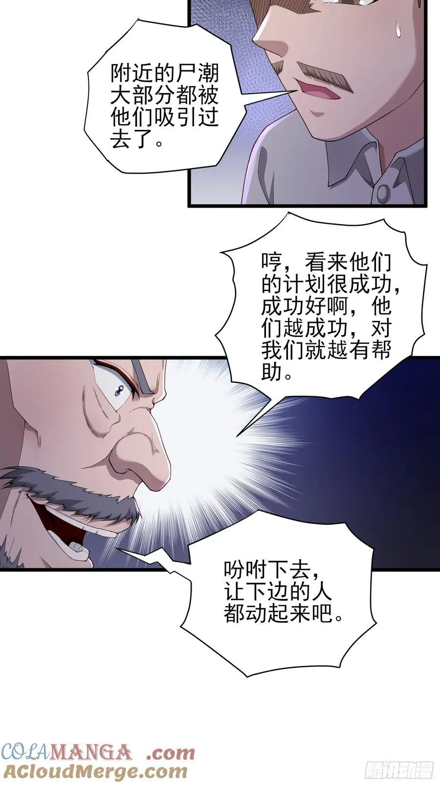 六十五话：命筹 (上） 第37页