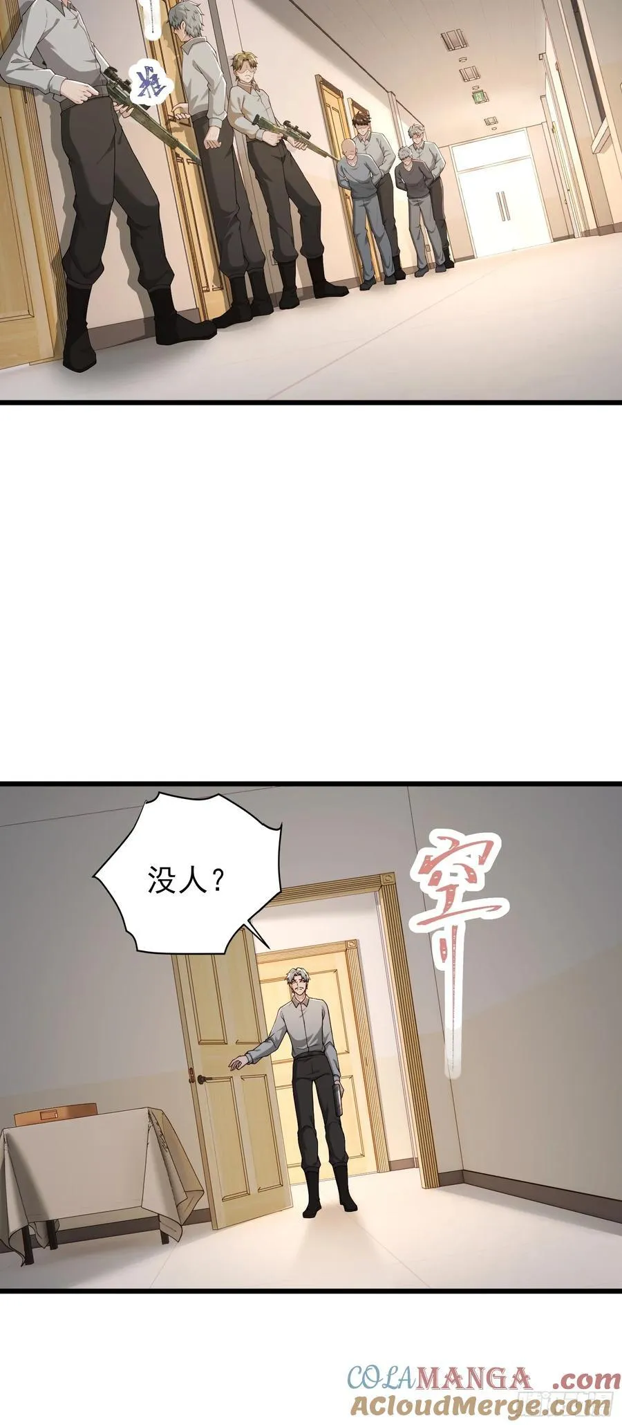六十六话：命筹（中） 第5页