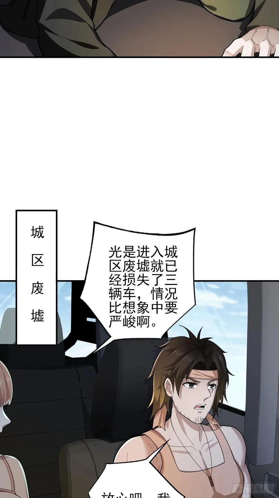 六十六话：命筹（中） 第8页