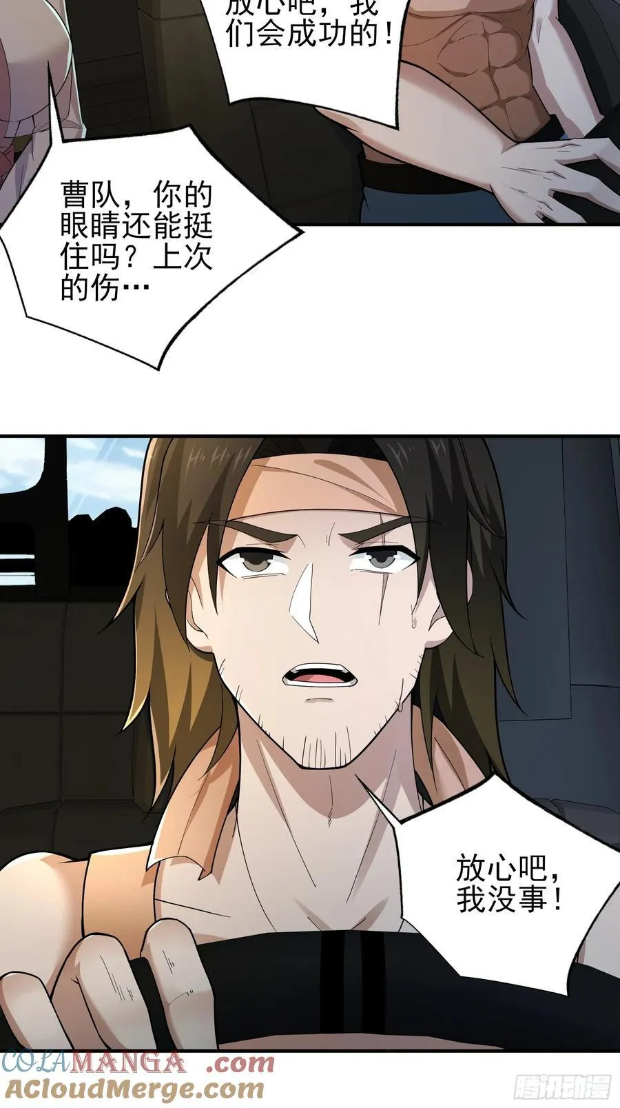 六十六话：命筹（中） 第9页