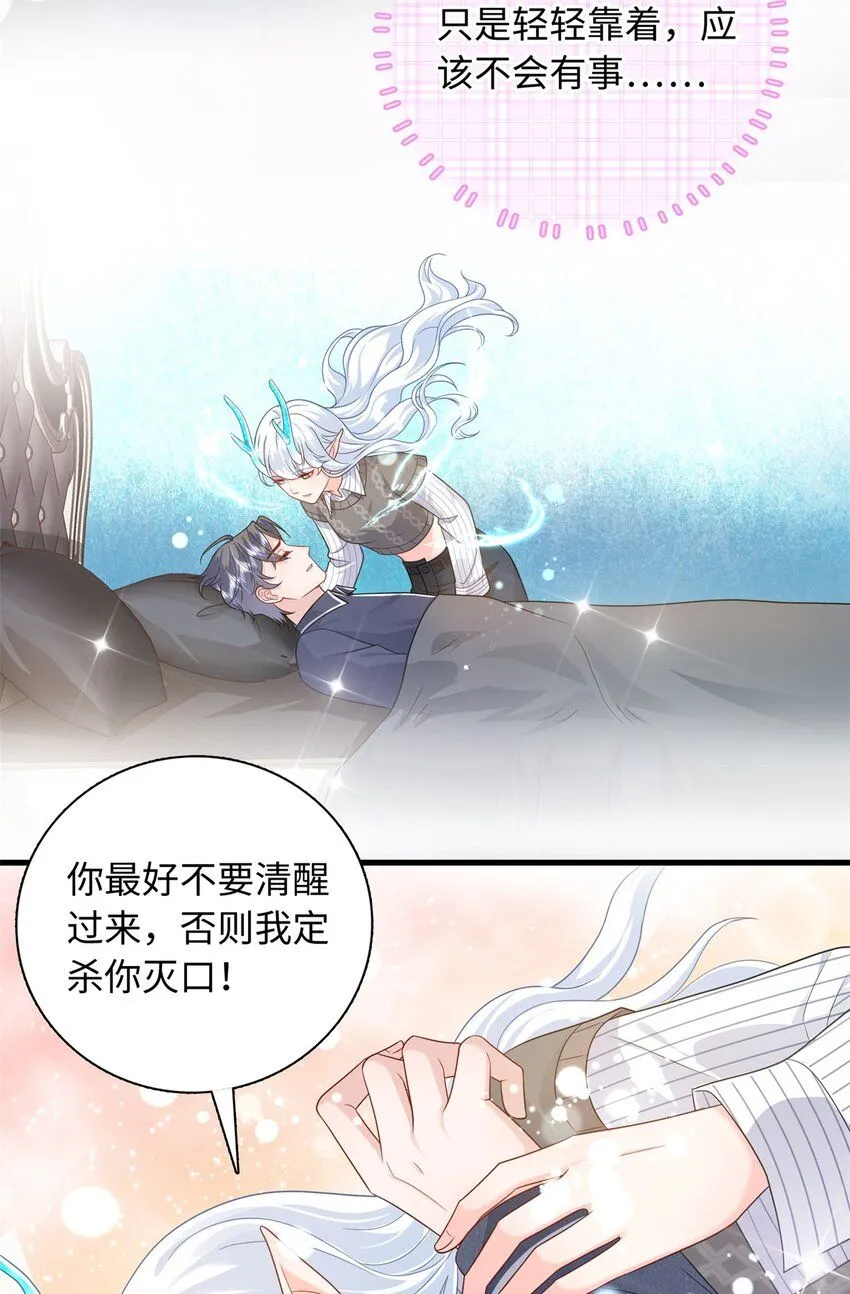 08 龙女，变身~ 第25页