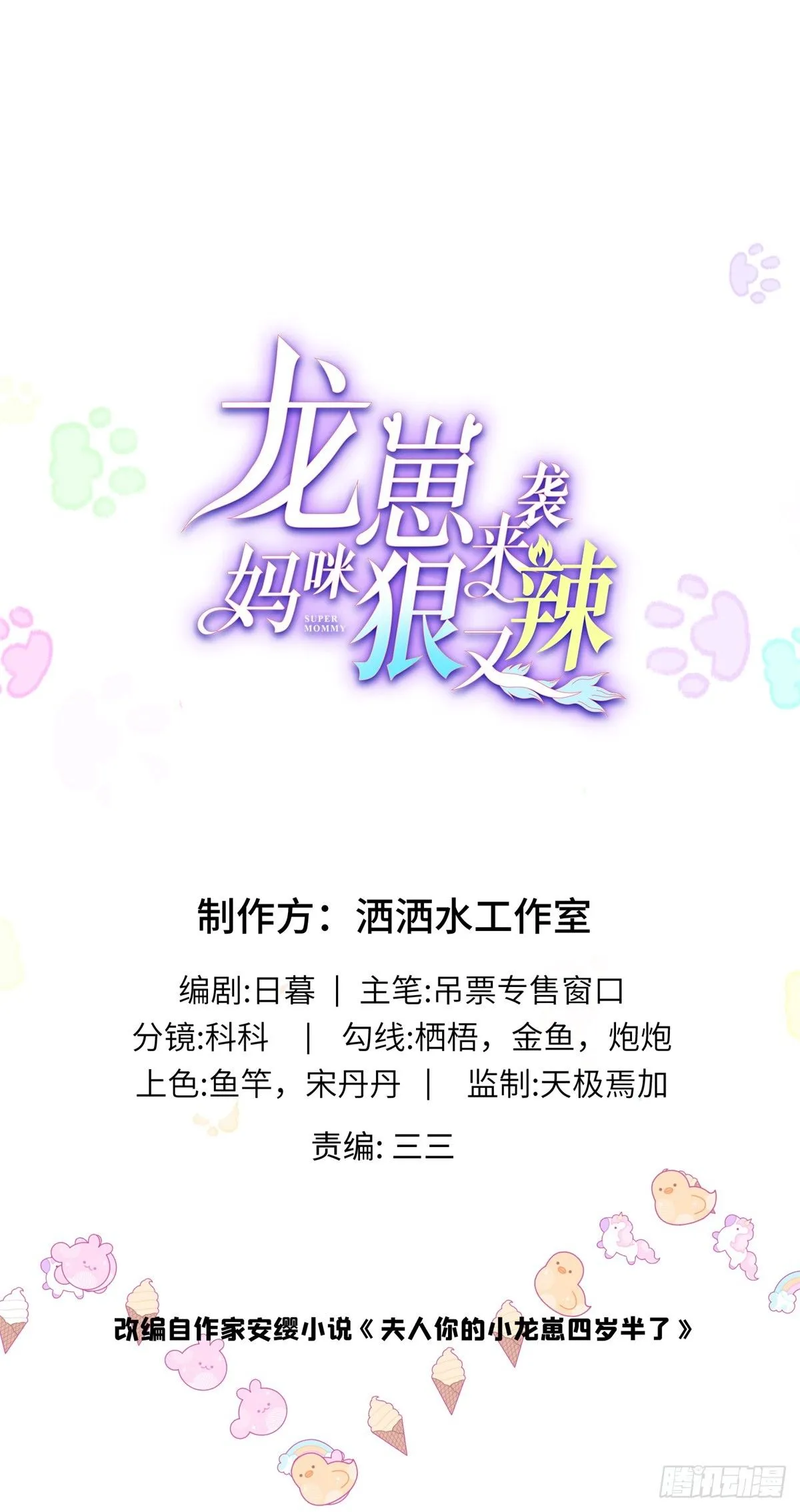06 宝宝，缺人暖床嘛？ 第1页