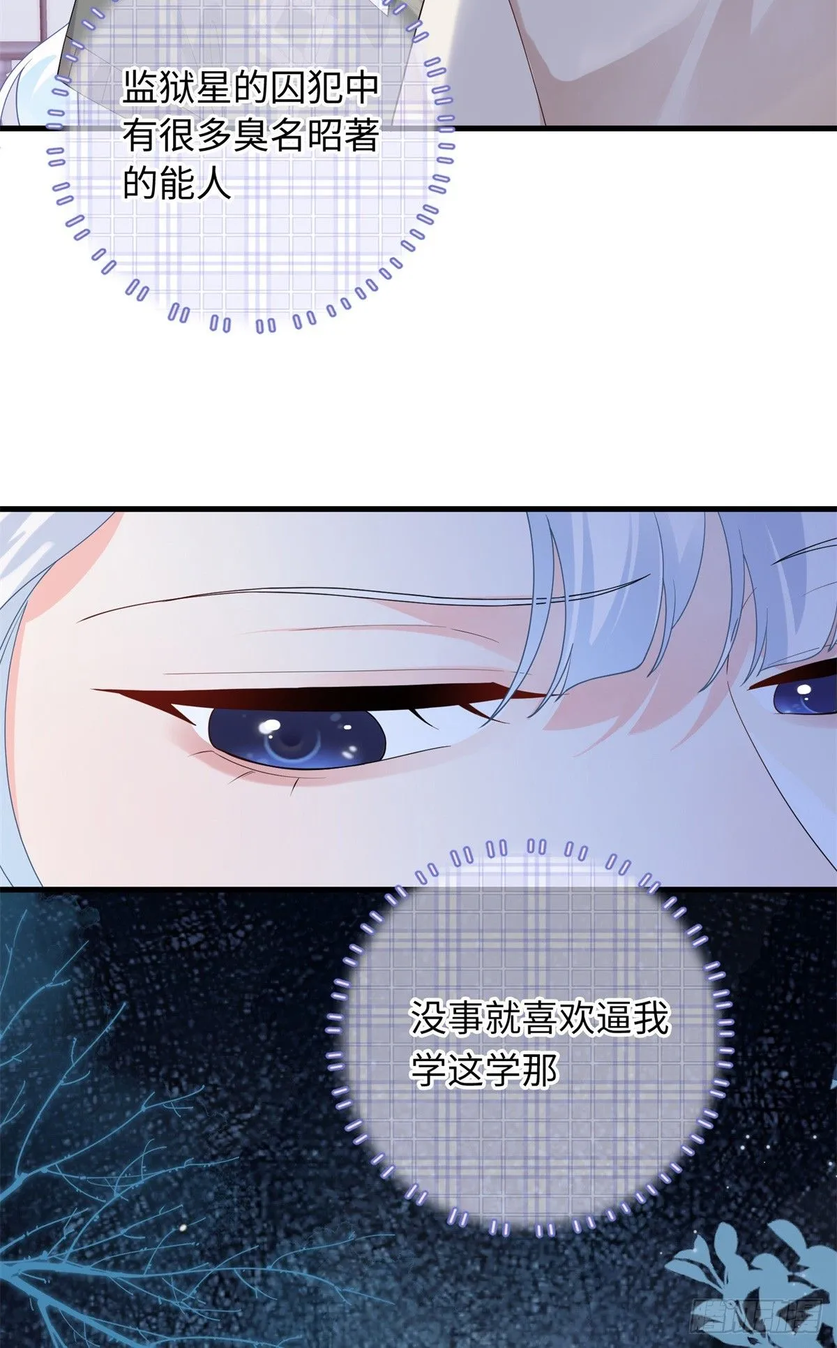 06 宝宝，缺人暖床嘛？ 第3页