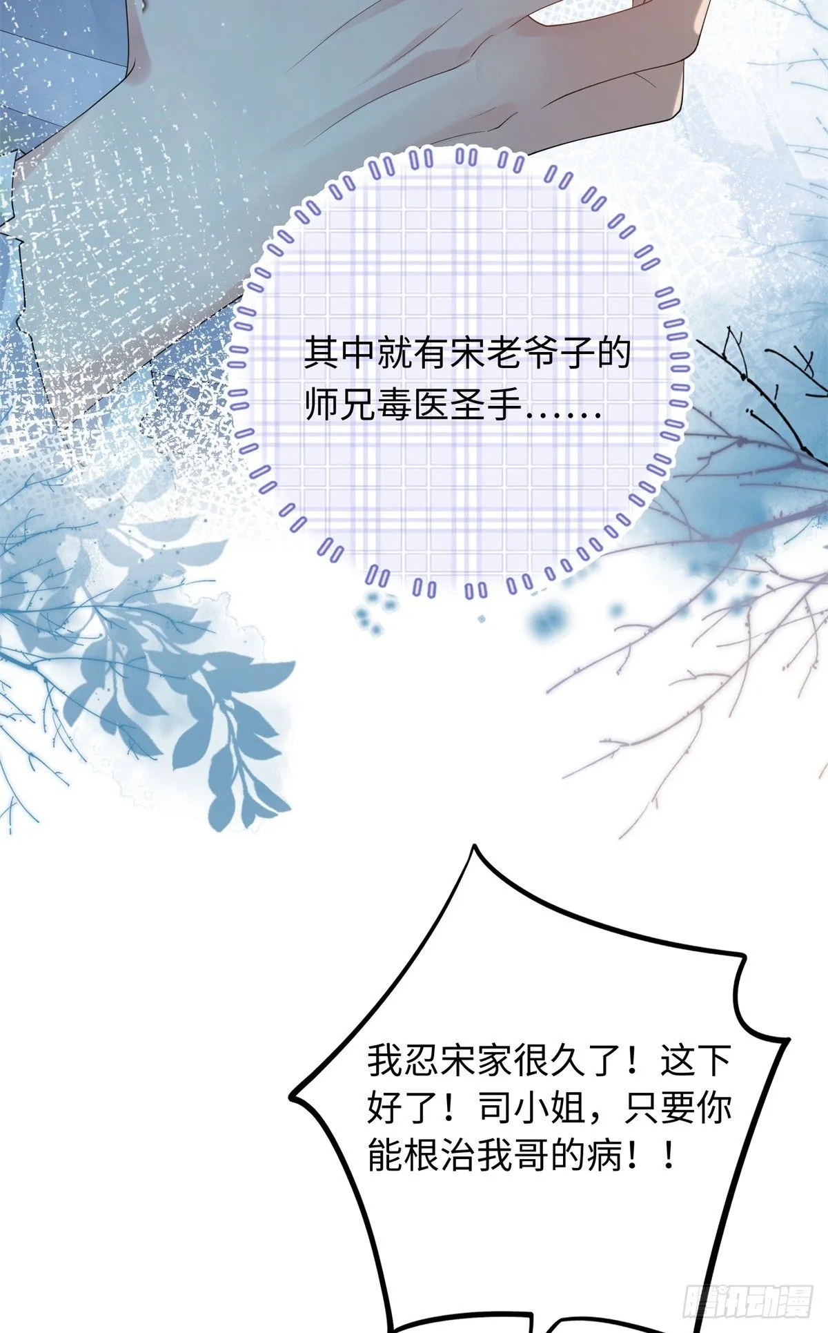06 宝宝，缺人暖床嘛？ 第5页