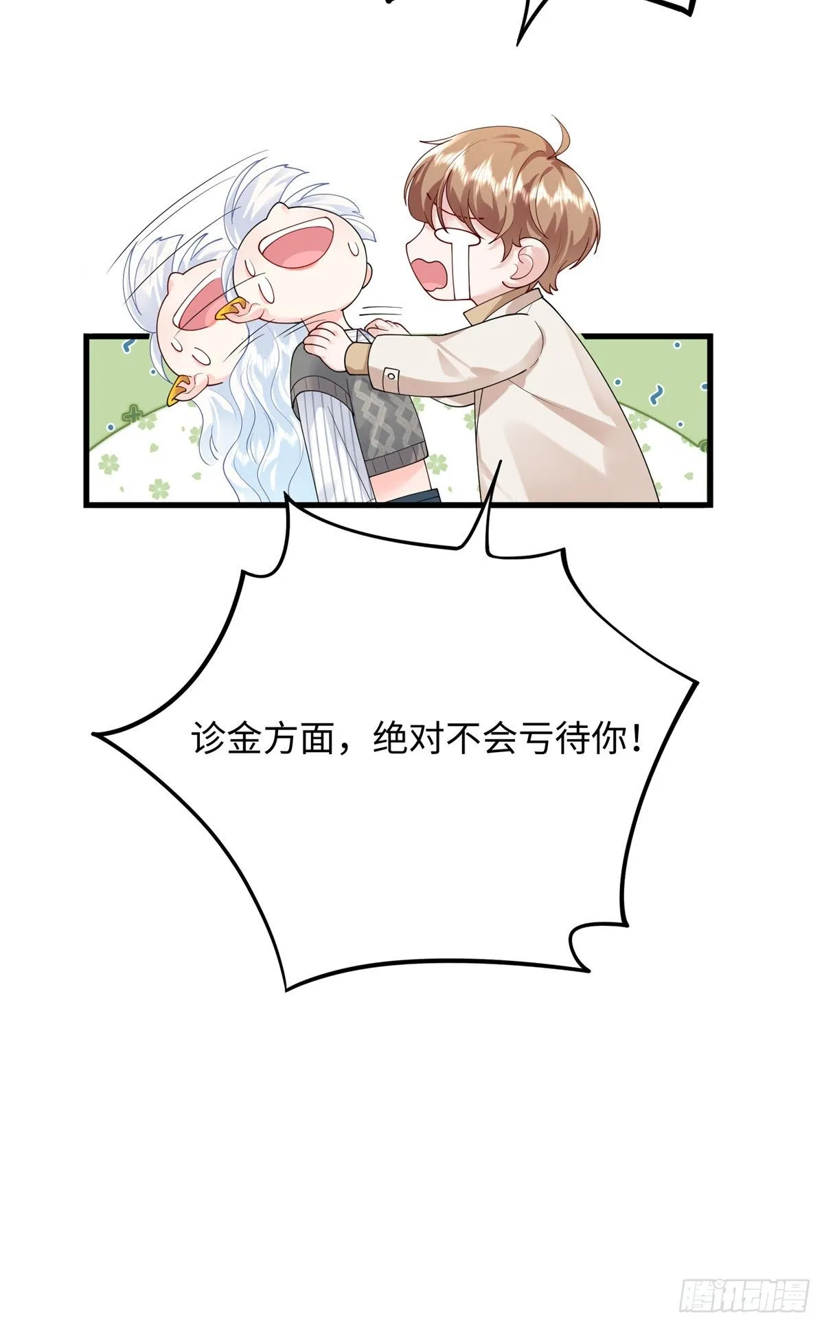 06 宝宝，缺人暖床嘛？ 第6页