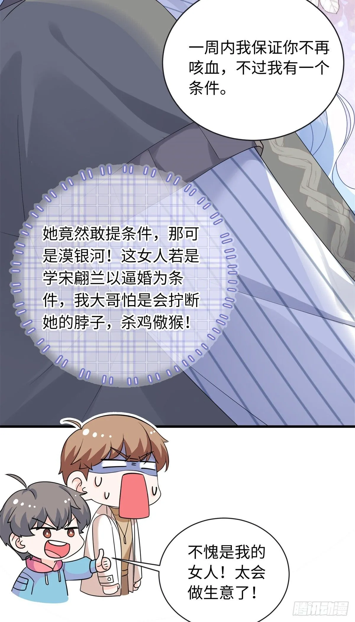 06 宝宝，缺人暖床嘛？ 第12页
