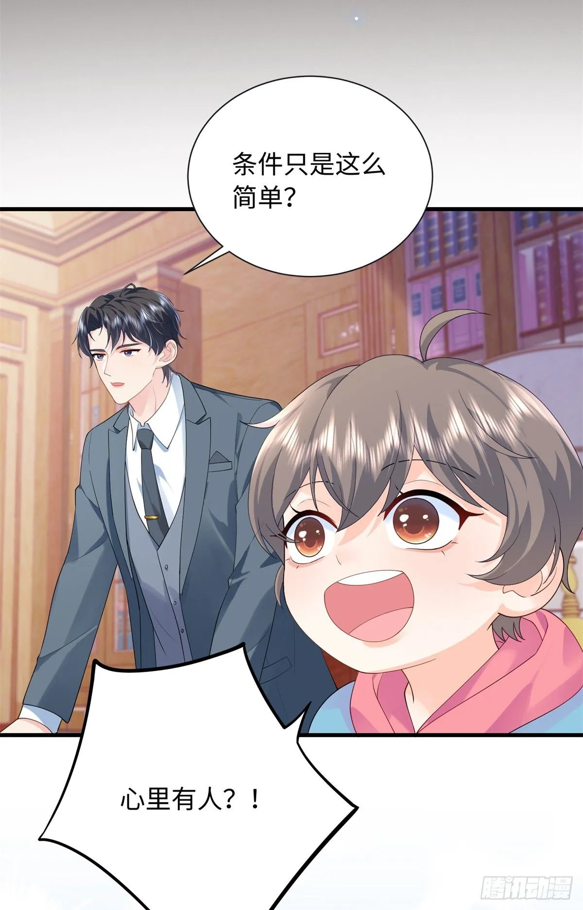 06 宝宝，缺人暖床嘛？ 第20页