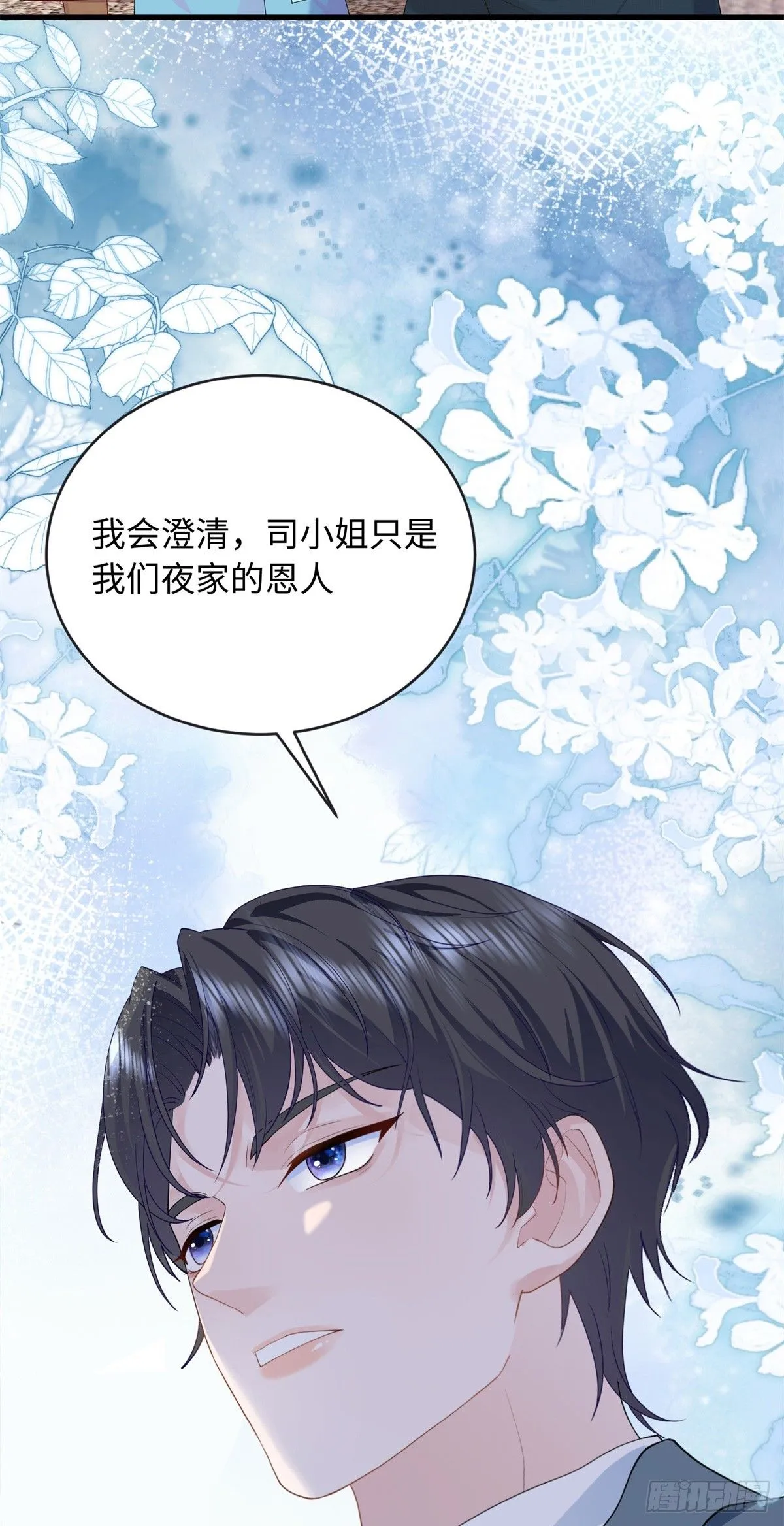 06 宝宝，缺人暖床嘛？ 第24页