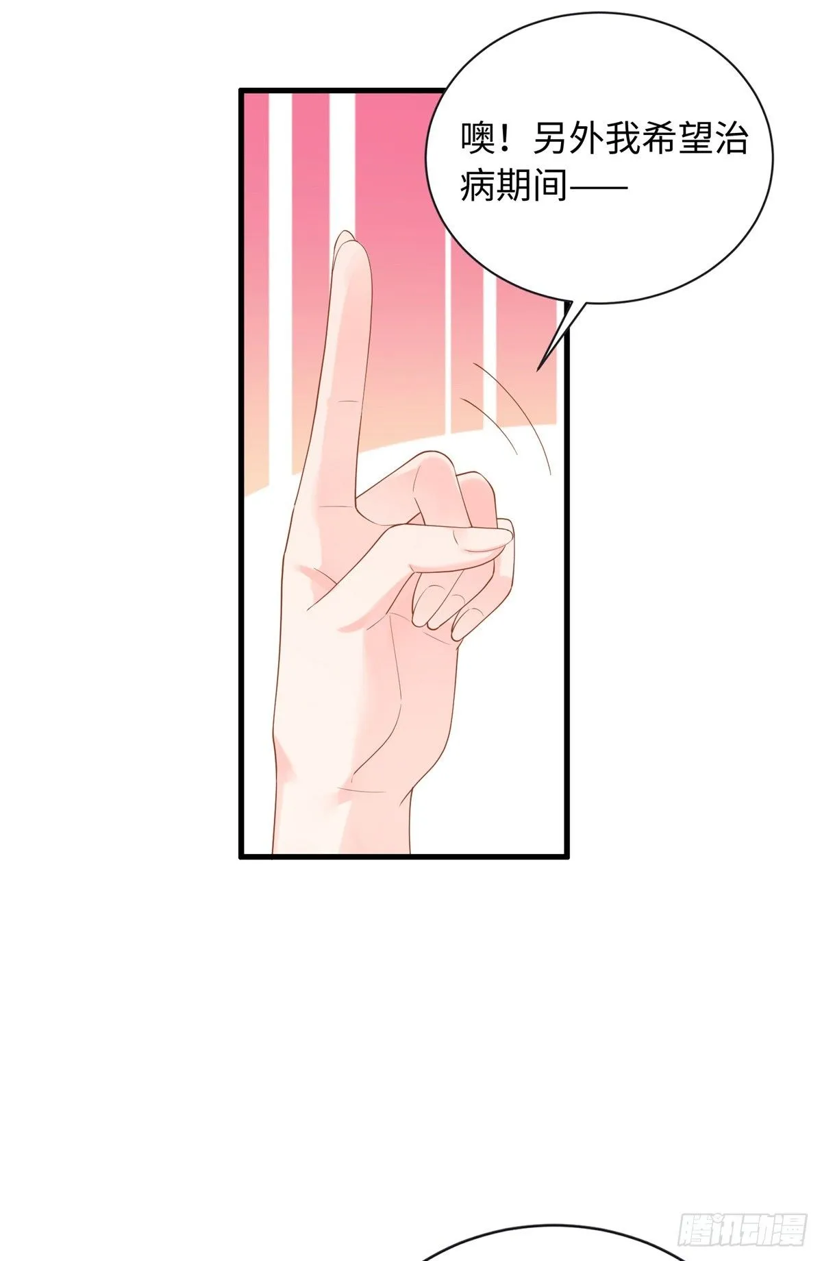 06 宝宝，缺人暖床嘛？ 第26页