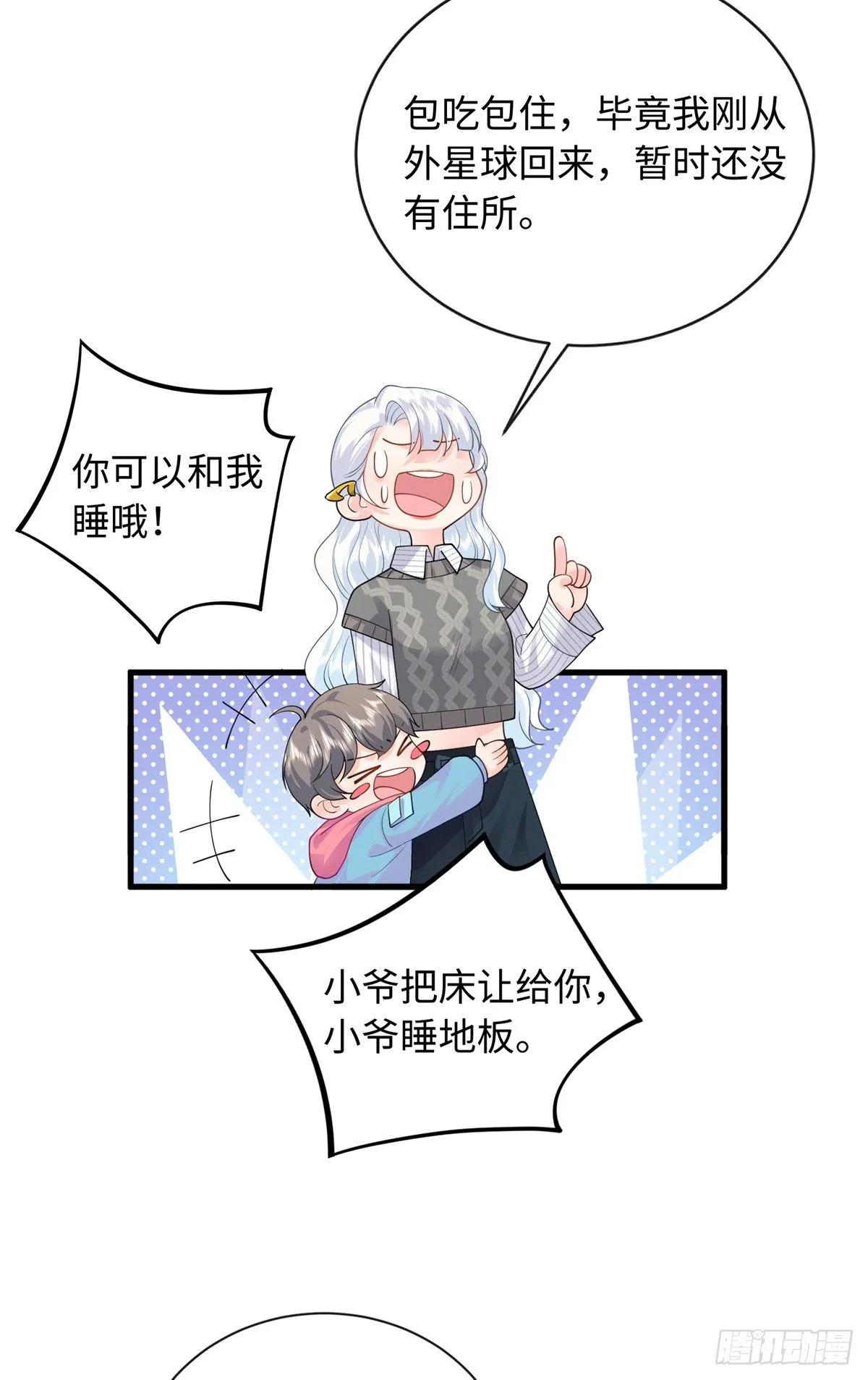 06 宝宝，缺人暖床嘛？ 第27页