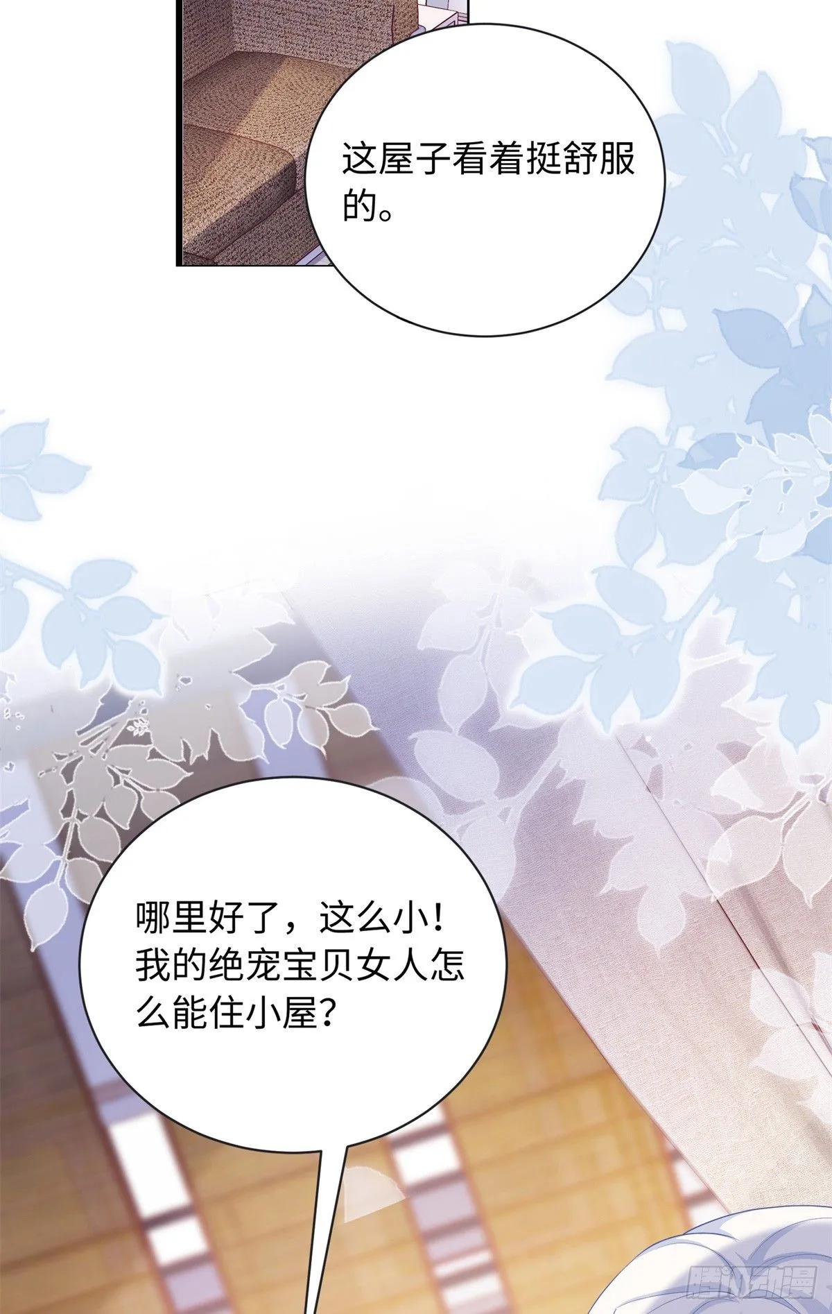 06 宝宝，缺人暖床嘛？ 第33页